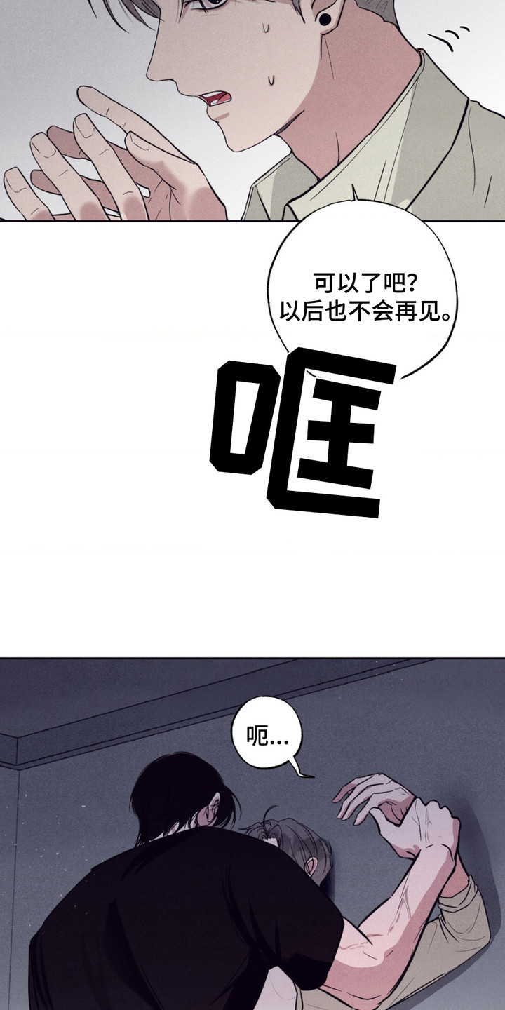 冤家路窄漫画,第6章： 力气很大4图