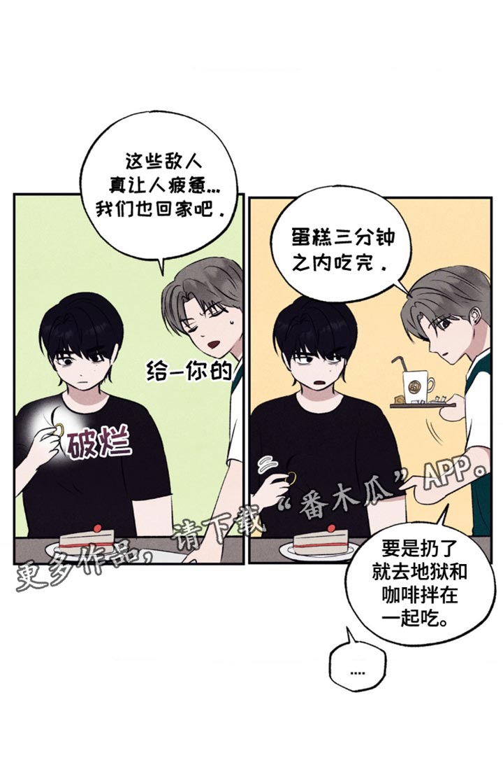 冤家路窄漫画,第17章：你的味道2图