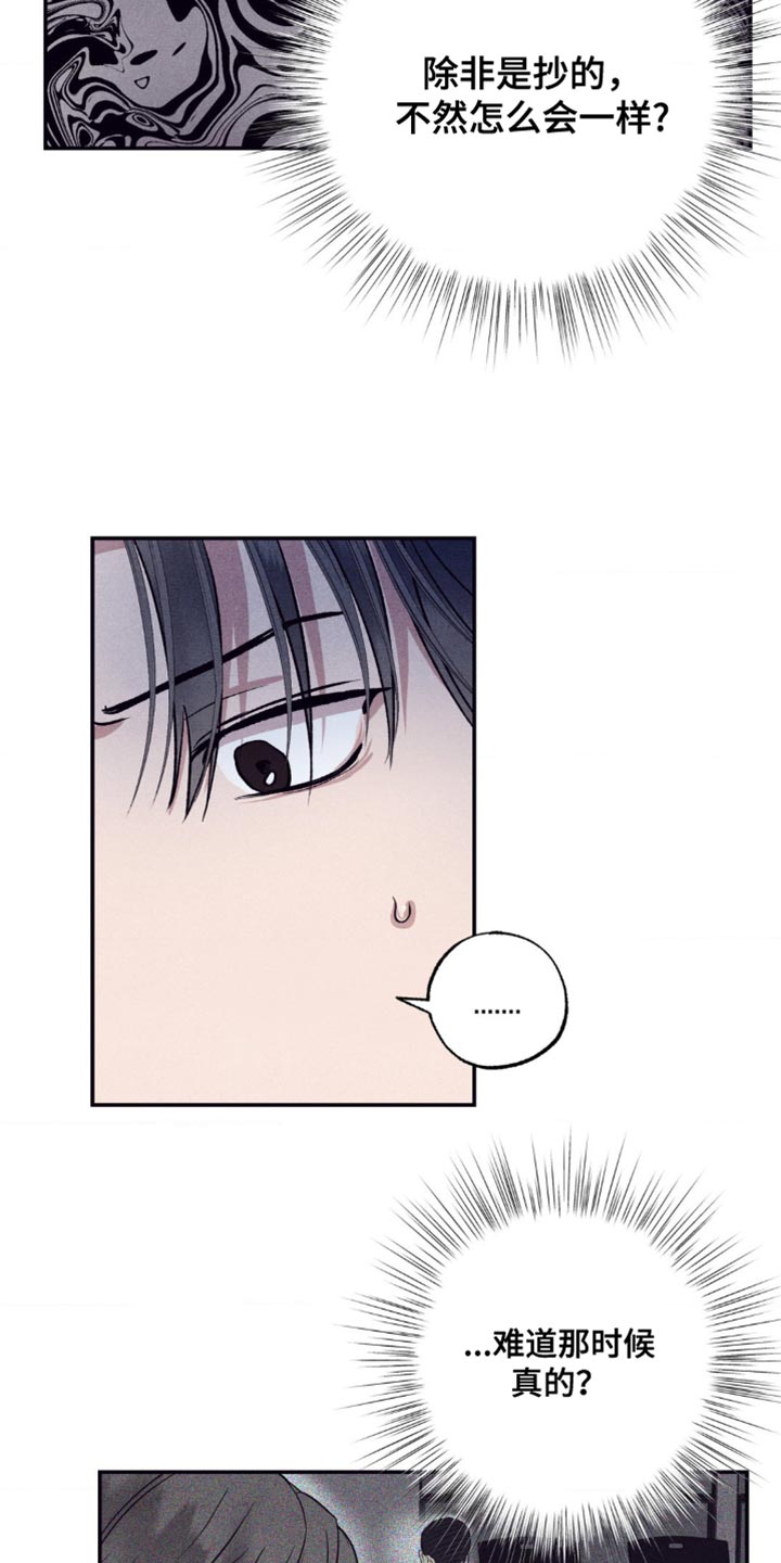 冤家路窄漫画,第19章：一模一样1图