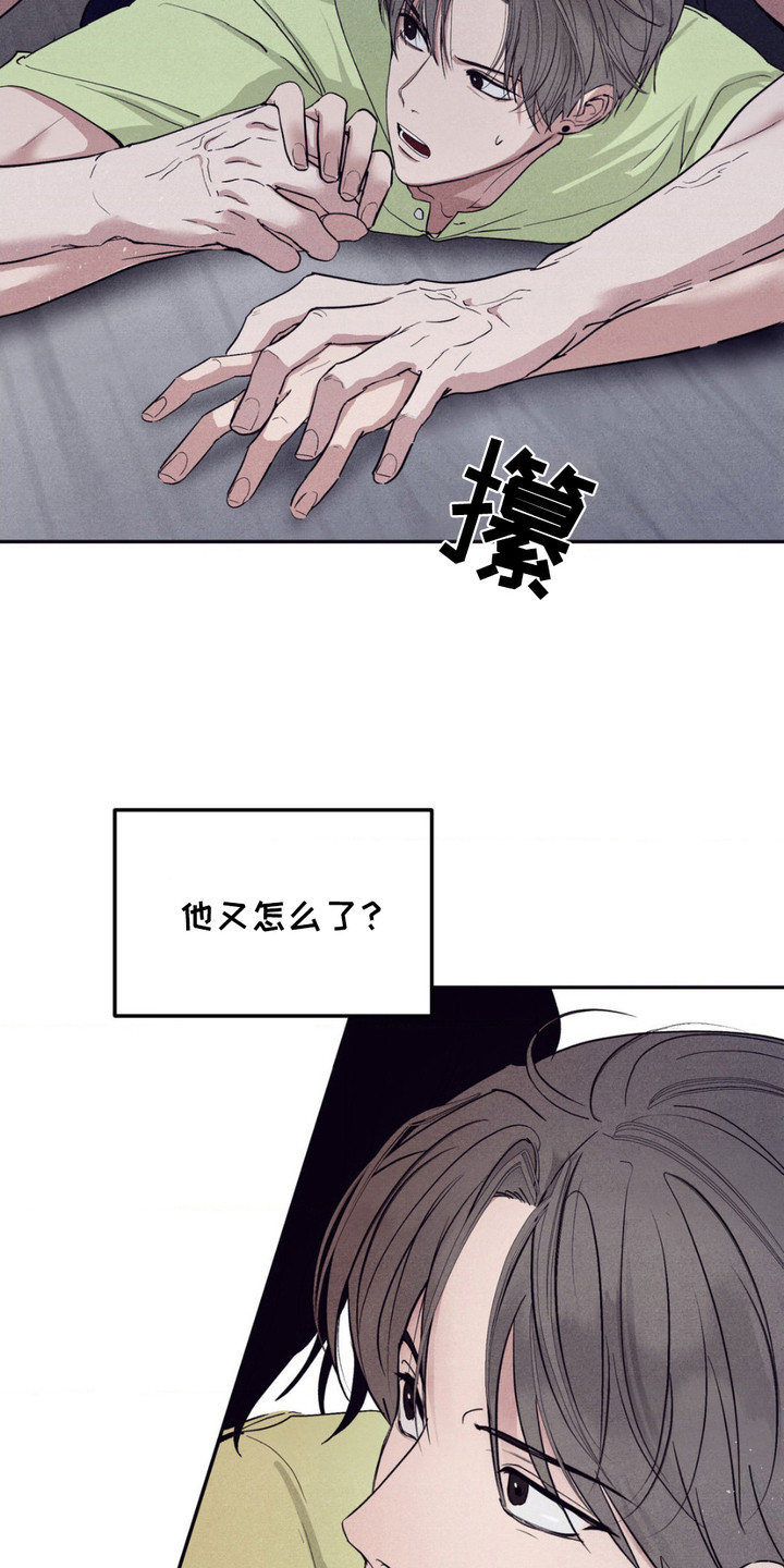 冤家路窄漫画,第11章：放心不下4图