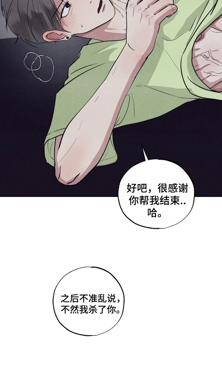冤家路窄漫画,第12章：帮忙解决1图
