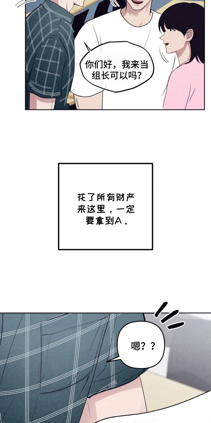 冤家路窄漫画,第3章：忧郁4图