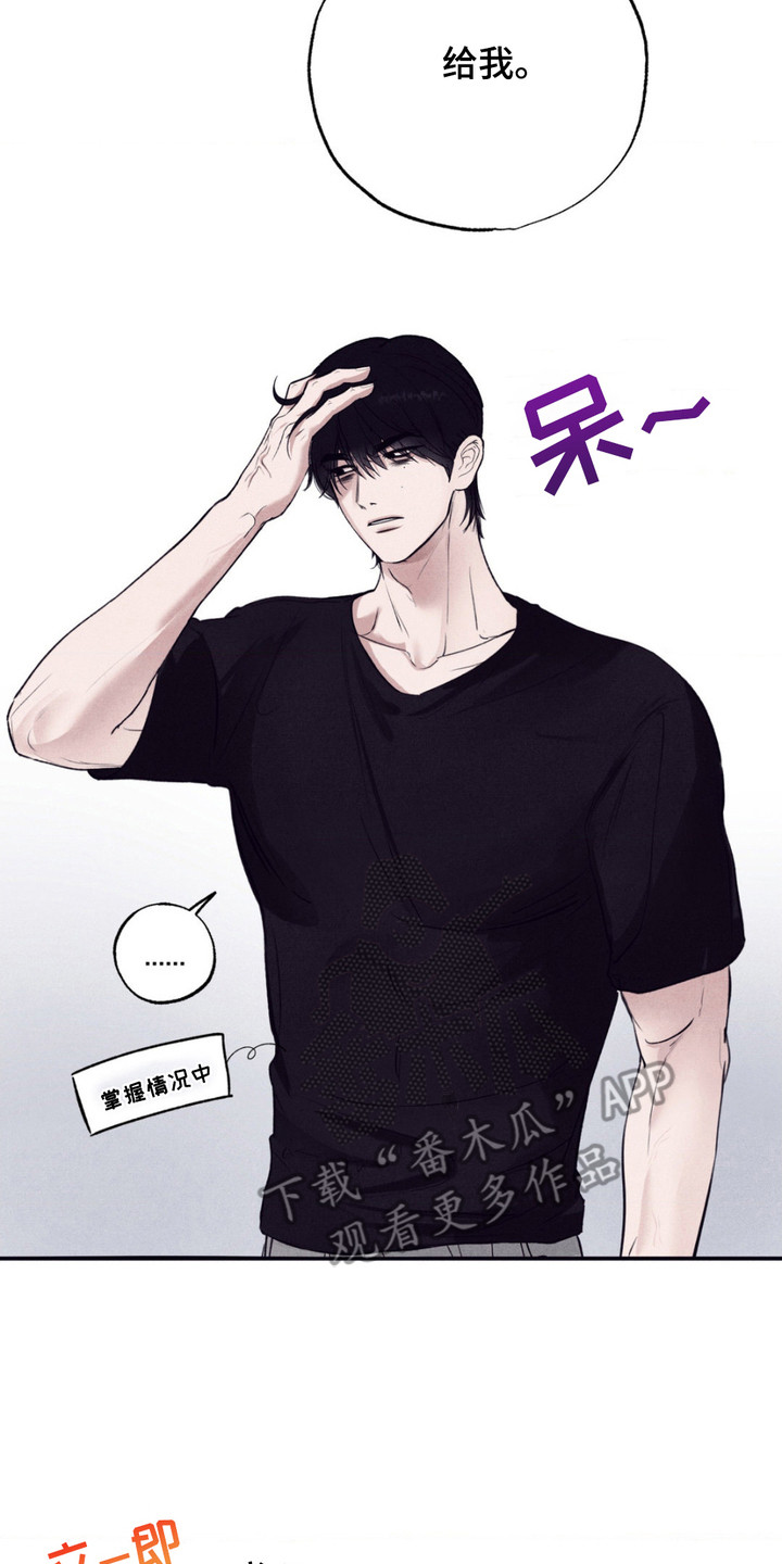 冤家路窄漫画,第7章：条件2图