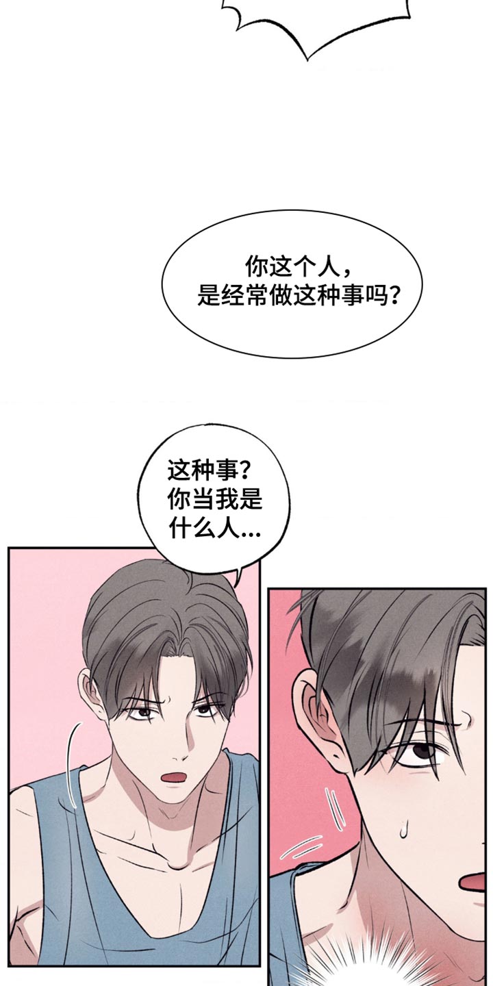 冤家路窄漫画,第18章：真是麻烦5图