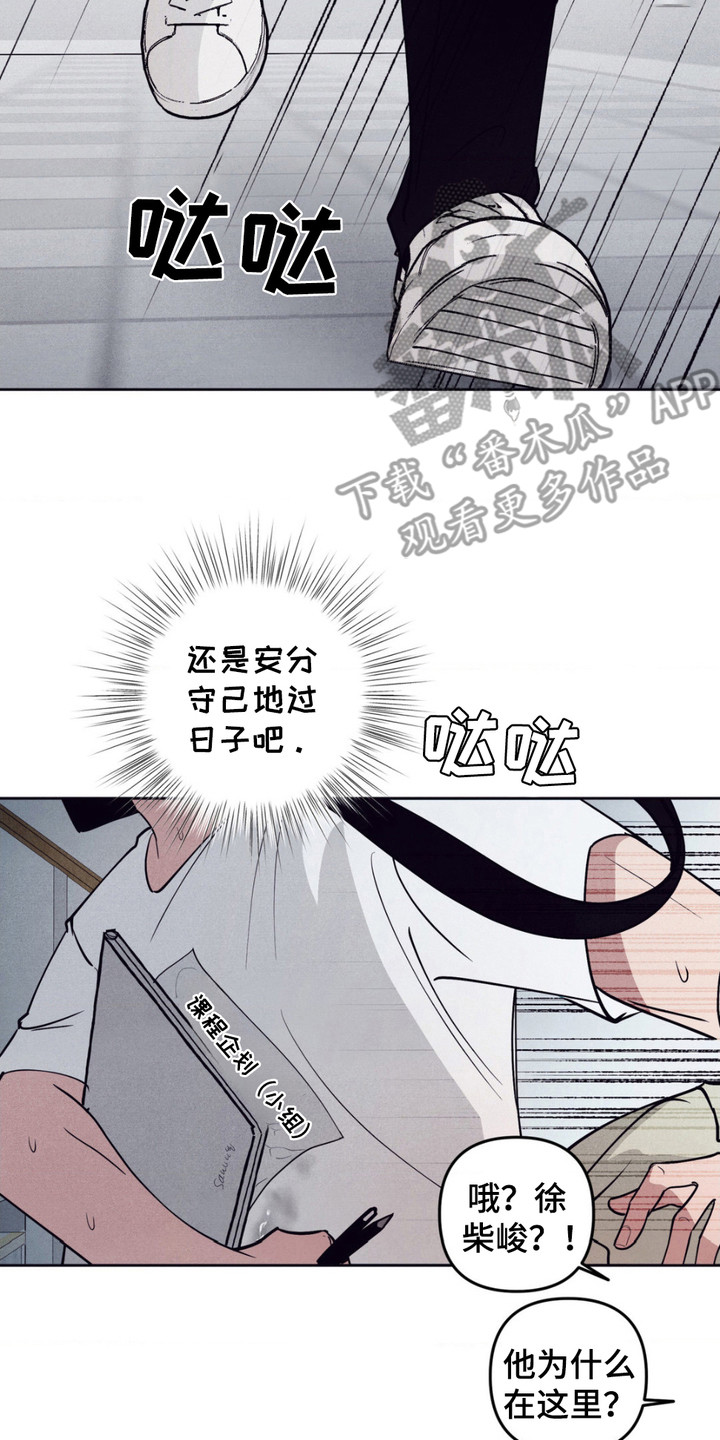冤家路窄漫画,第10章：逃跑4图