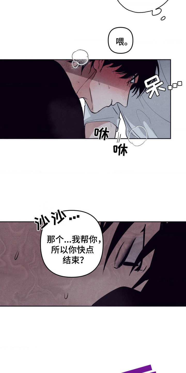 冤家路窄漫画,第9章： 无法动弹5图