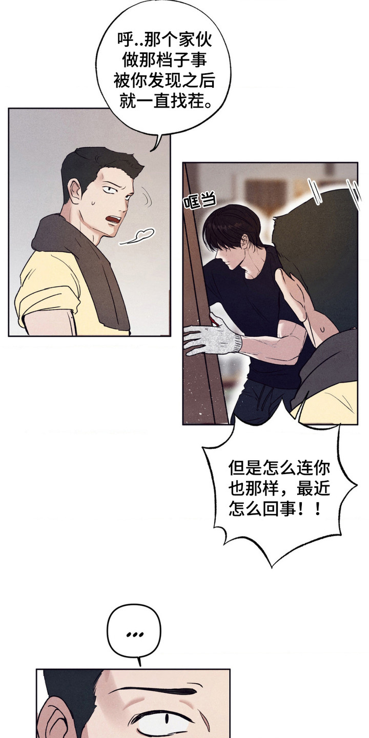冤家路窄漫画,第4章：黑眼圈3图