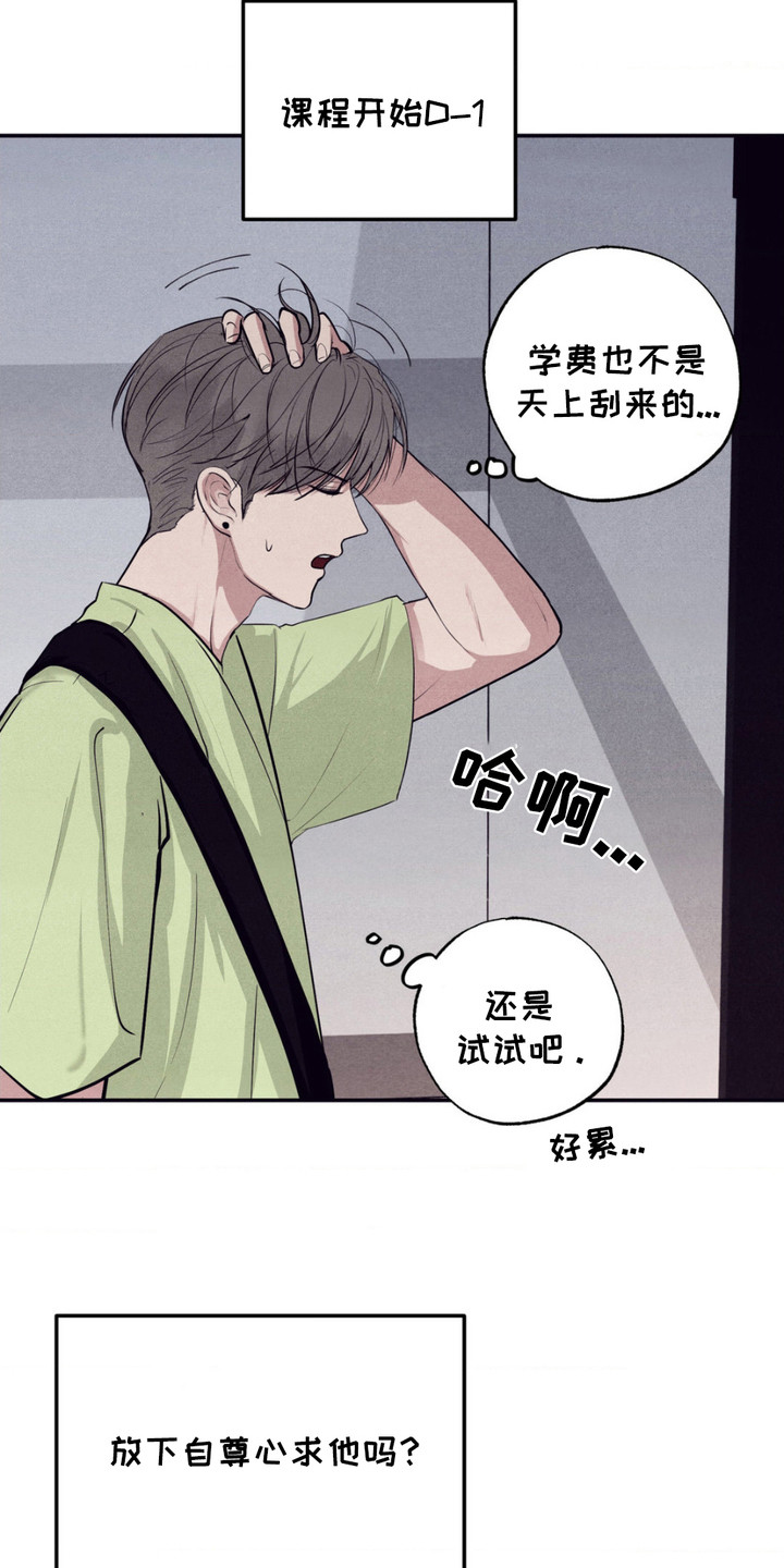 冤家路窄漫画,第10章：逃跑3图