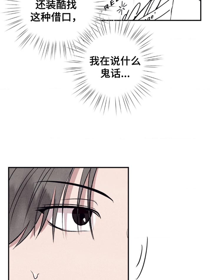 冤家路窄漫画,第17章：你的味道3图