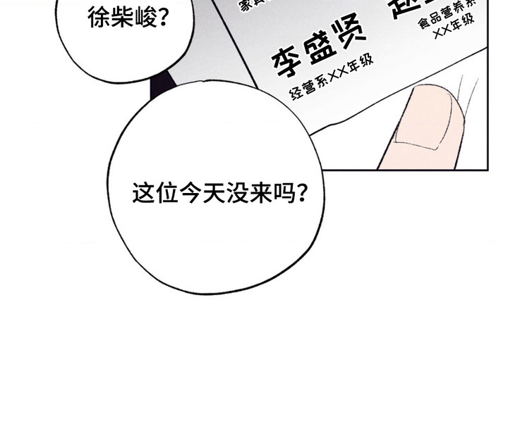 冤家路窄漫画,第3章：忧郁2图