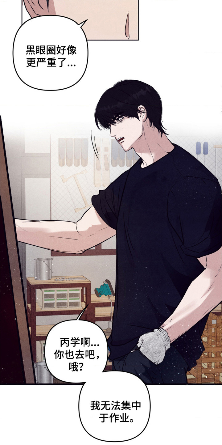 冤家路窄漫画,第4章：黑眼圈4图