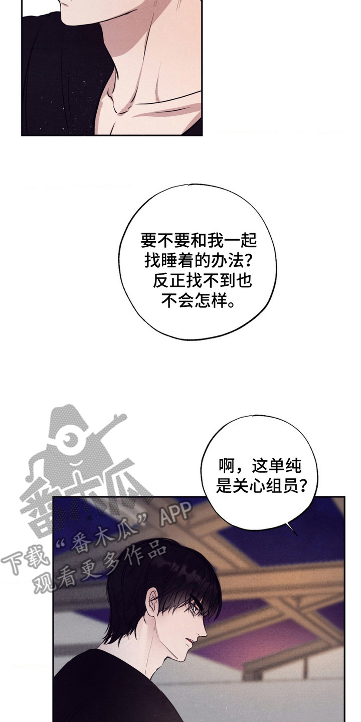 冤家路窄漫画,第15章：消耗体力4图