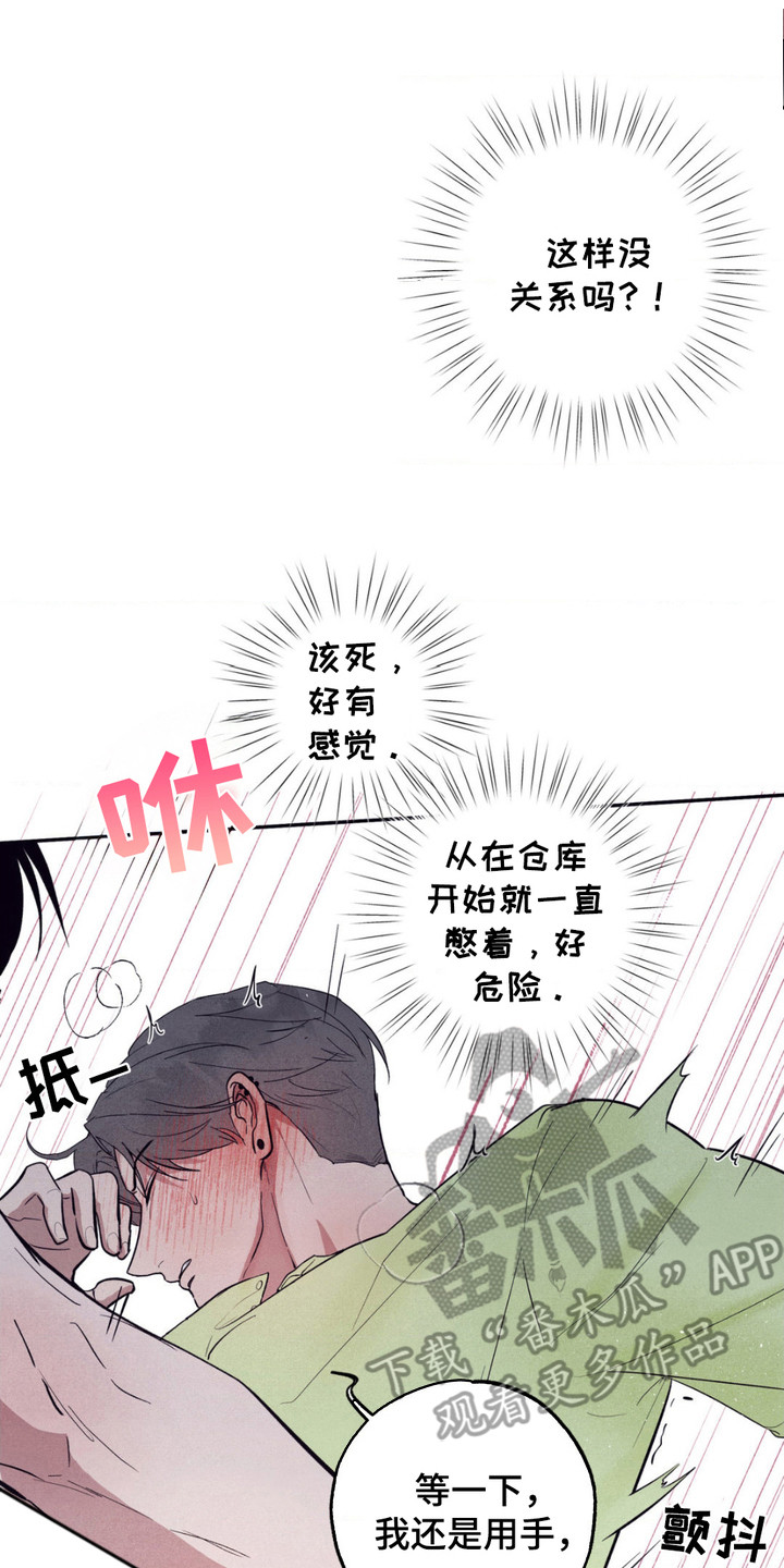 冤家路窄漫画,第12章：帮忙解决2图