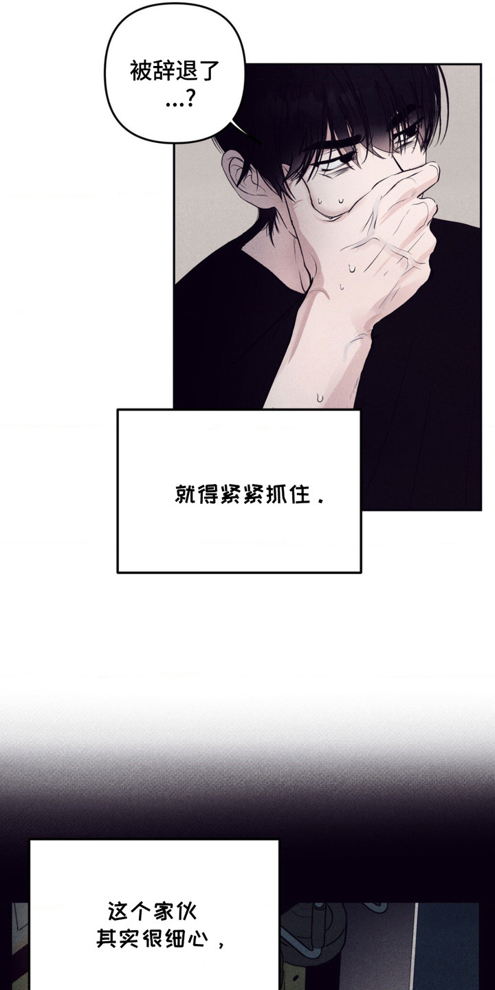 冤家路窄漫画,第14章：跟过来4图