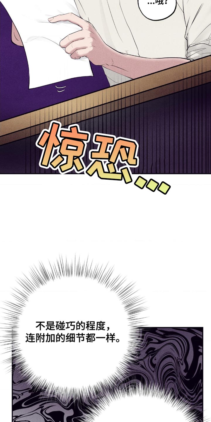 冤家路窄漫画,第19章：一模一样5图