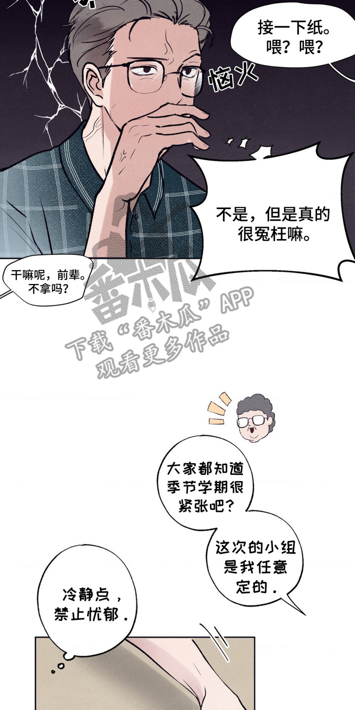 冤家路窄漫画,第3章：忧郁2图