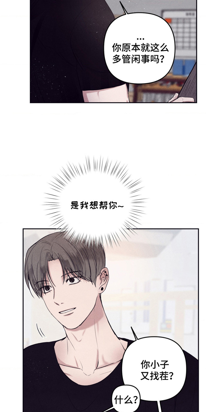 冤家路窄漫画,第15章：消耗体力5图