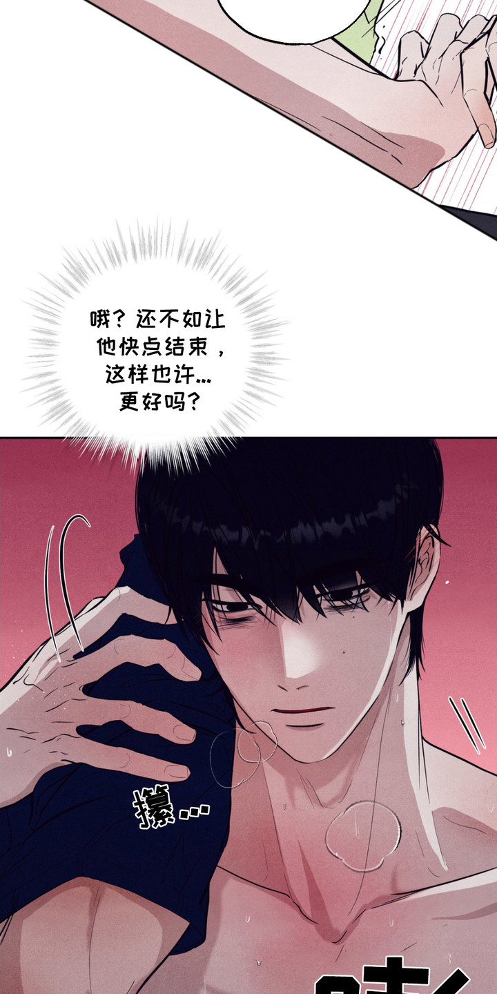 冤家路窄漫画,第12章：帮忙解决3图