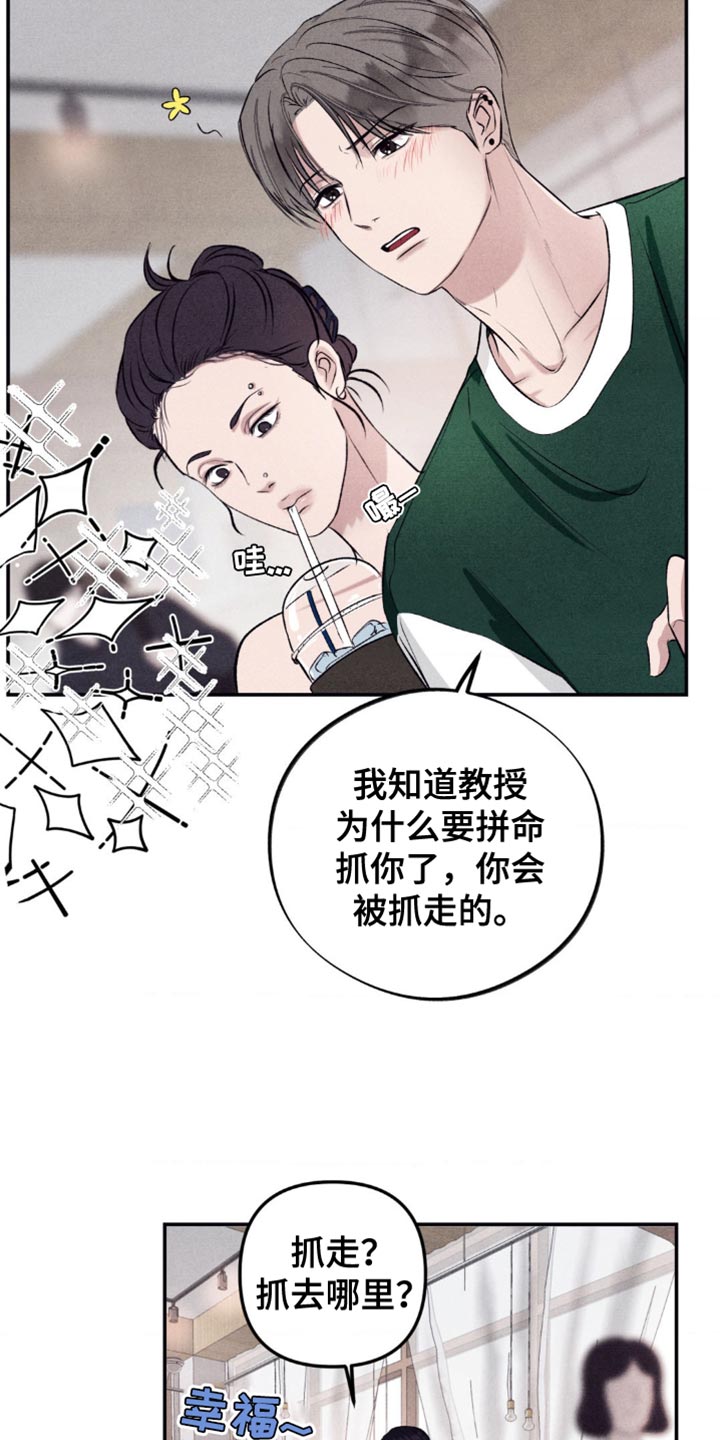 冤家路窄漫画,第17章：你的味道3图