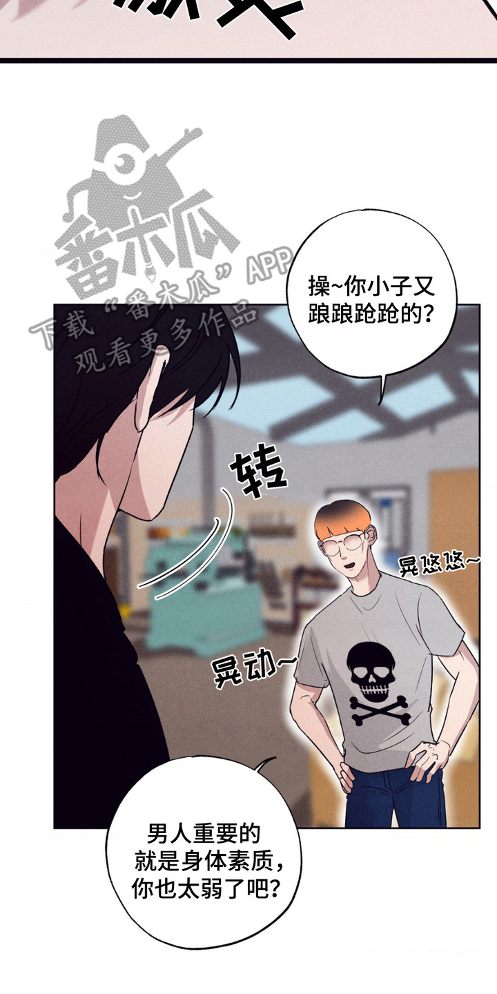 冤家路窄漫画,第4章：黑眼圈4图
