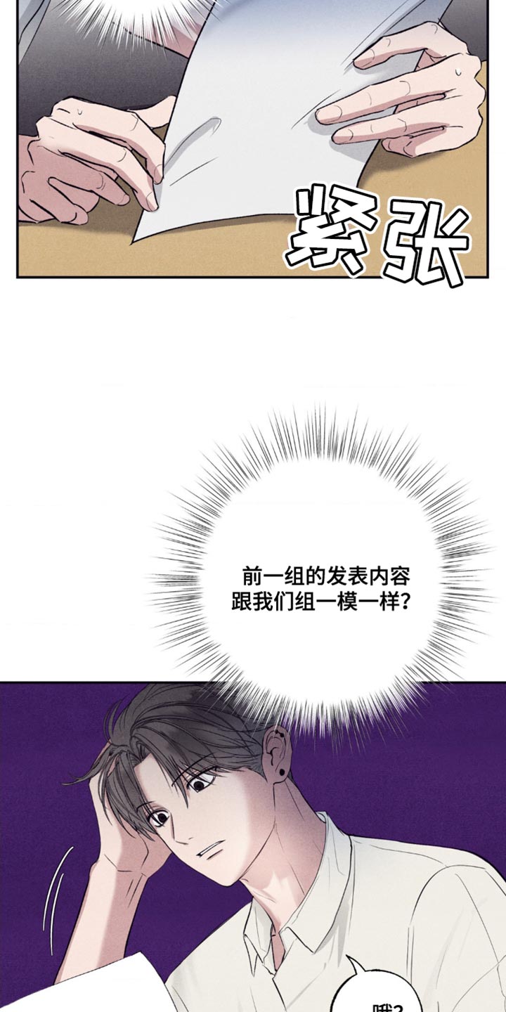 冤家路窄漫画,第19章：一模一样4图