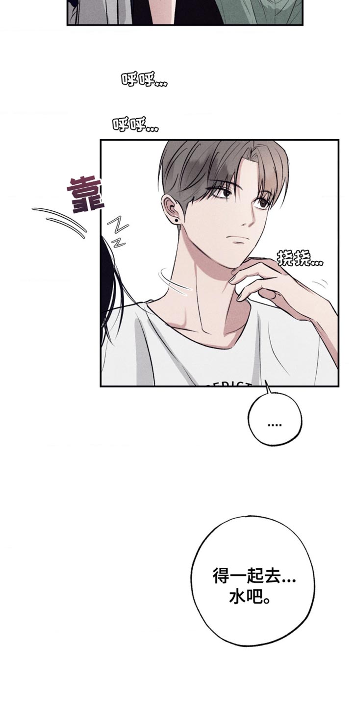 冤家路窄漫画,第17章：你的味道5图