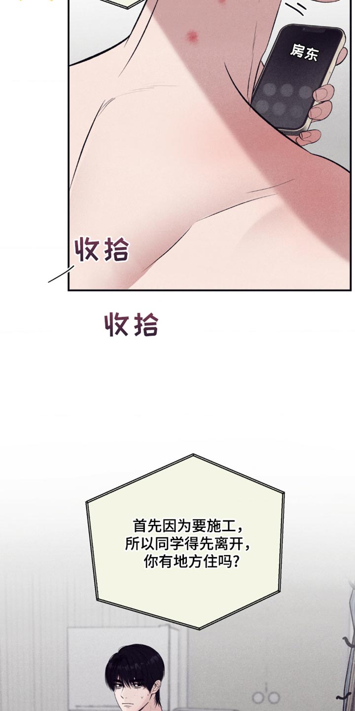 冤家路窄漫画,第16章：施工5图