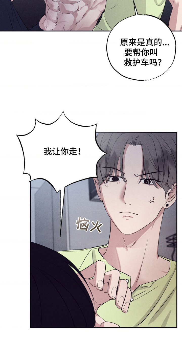 冤家路窄漫画,第11章：放心不下1图