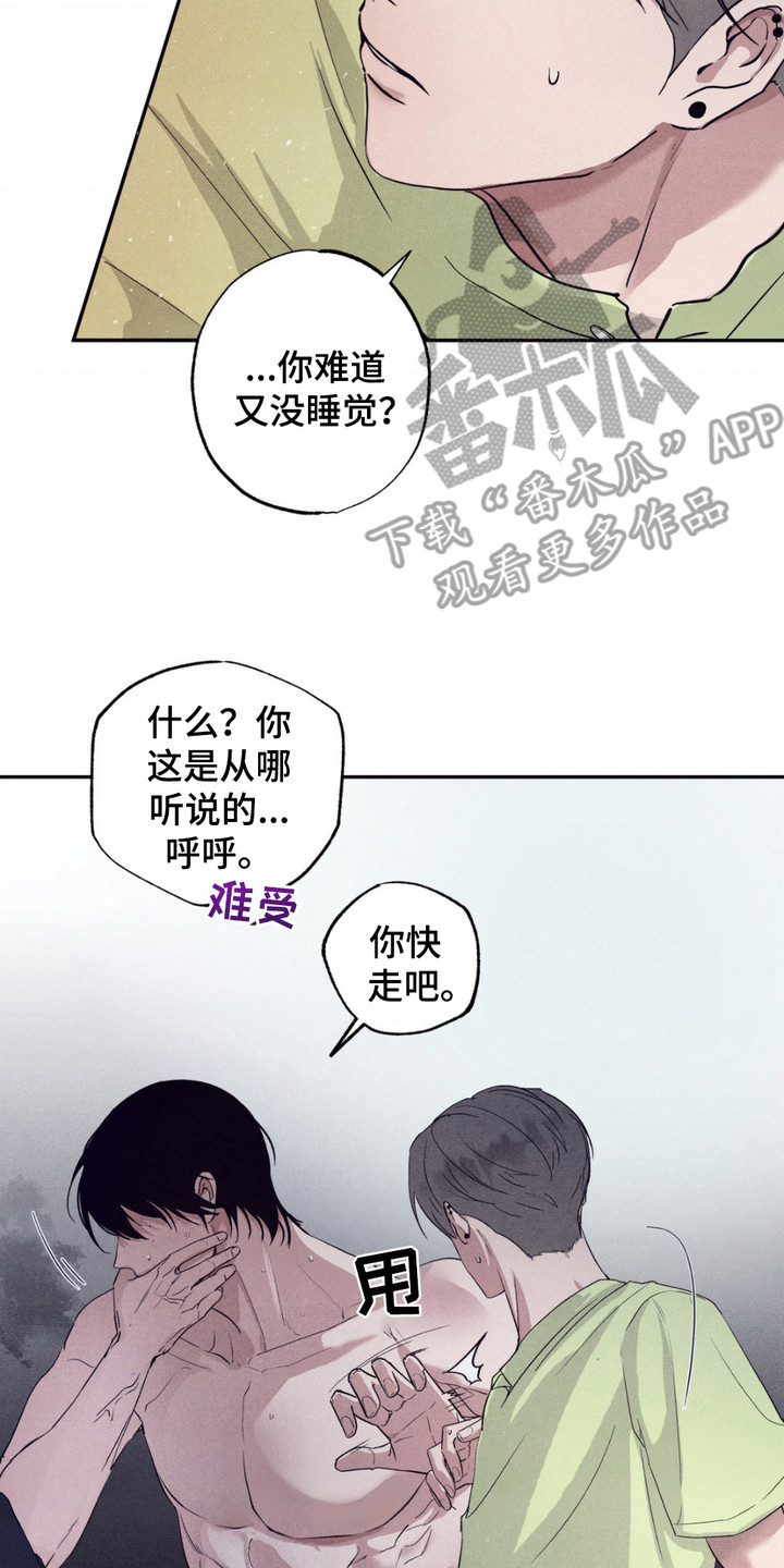 冤家路窄漫画,第11章：放心不下5图