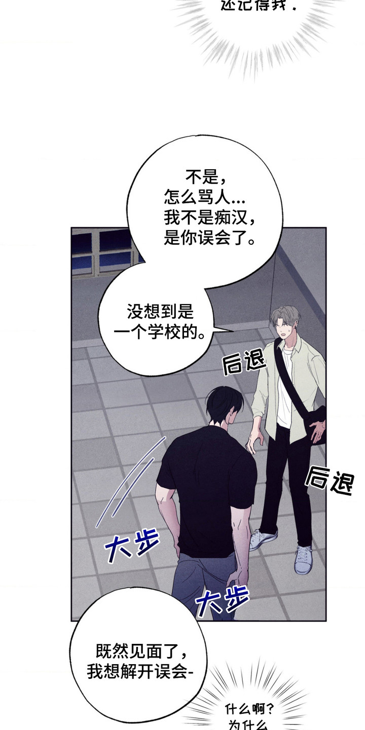 冤家路窄漫画,第6章： 力气很大1图
