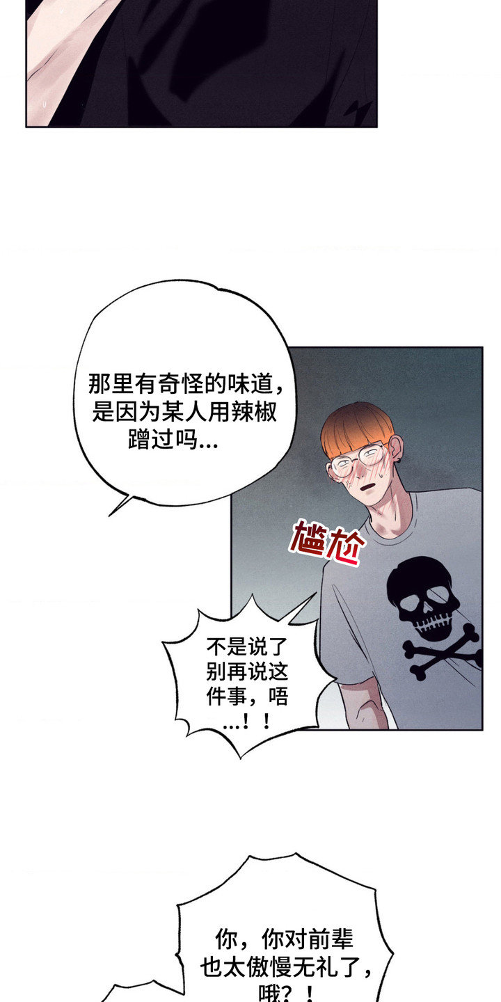 冤家路窄漫画,第4章：黑眼圈1图