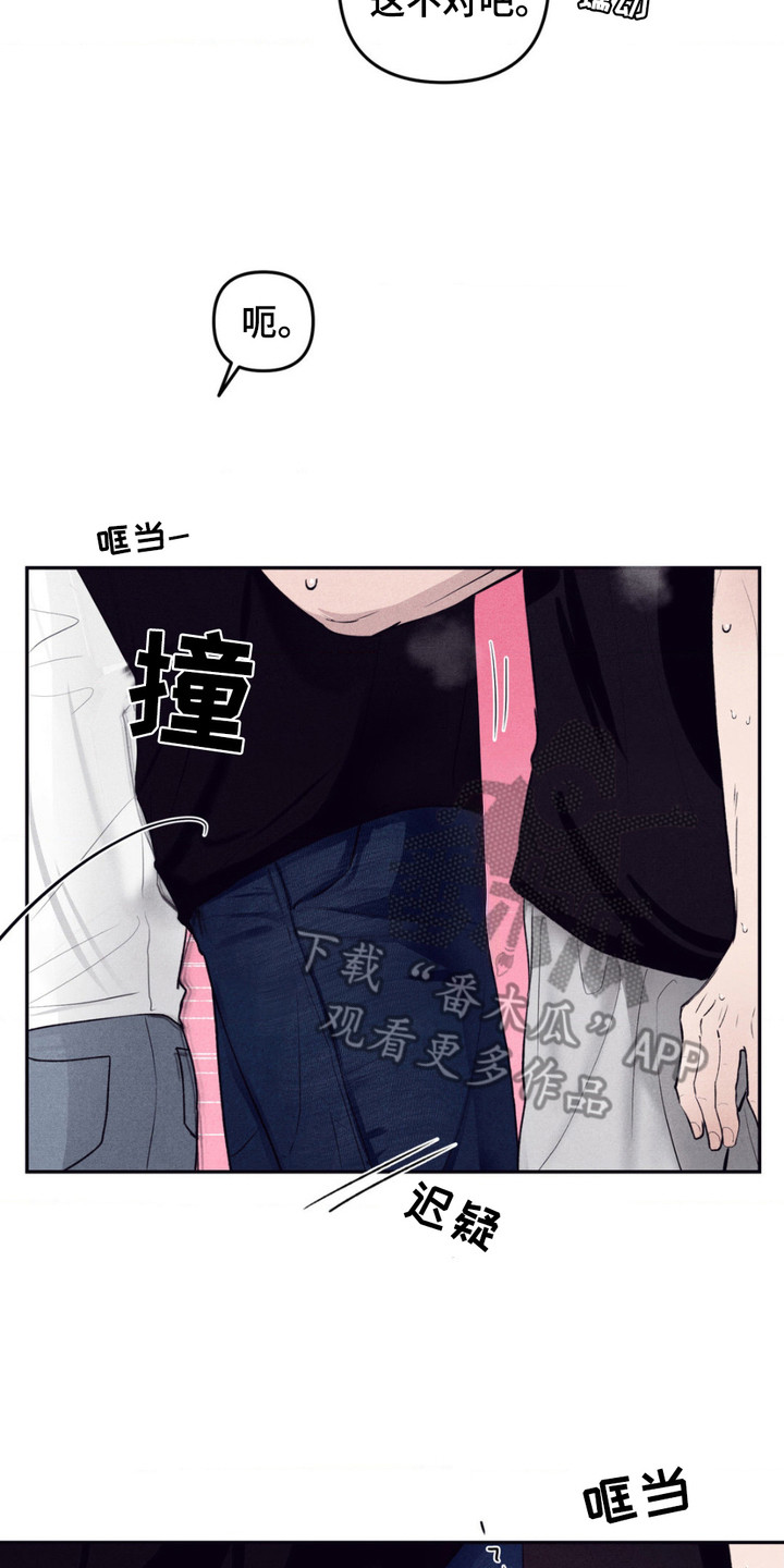 冤家路窄漫画,第15章：消耗体力5图