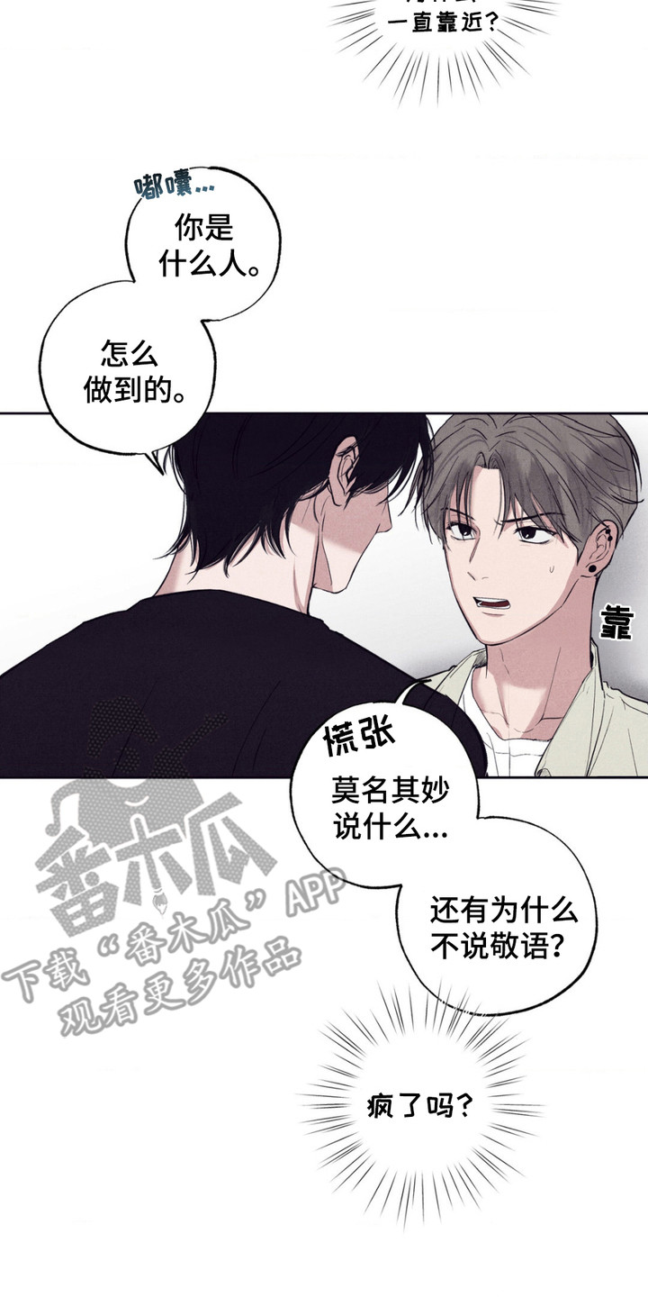 冤家路窄漫画,第6章： 力气很大2图