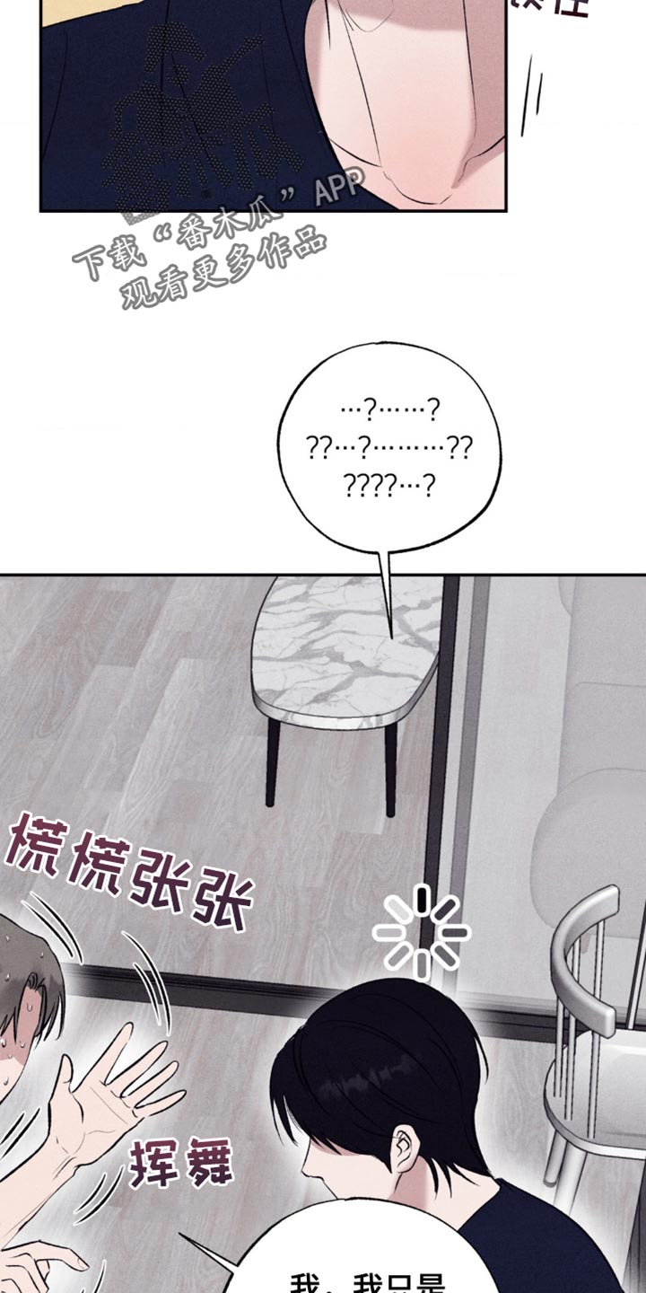 冤家路窄漫画,第17章：你的味道1图