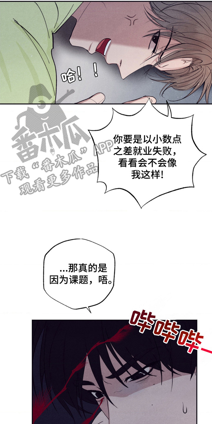 冤家路窄漫画,第11章：放心不下2图