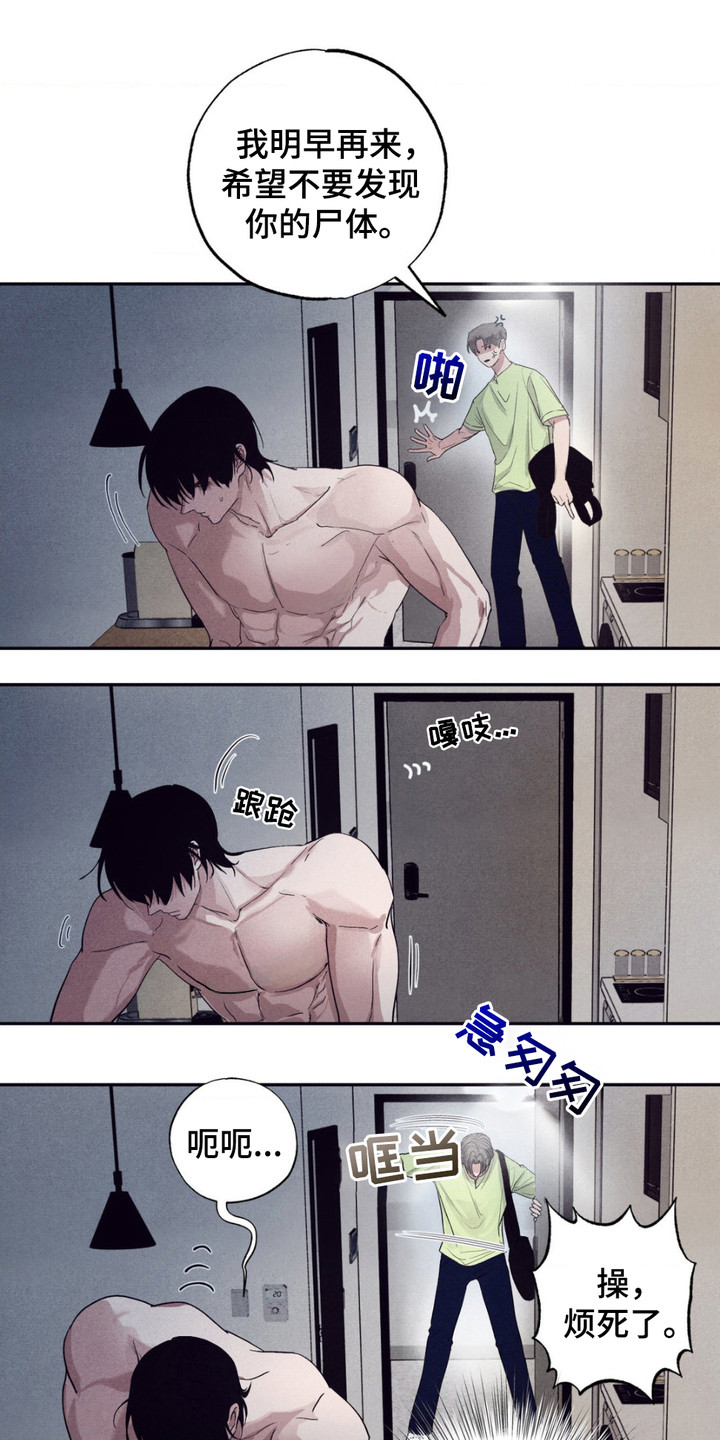 冤家路窄漫画,第11章：放心不下2图