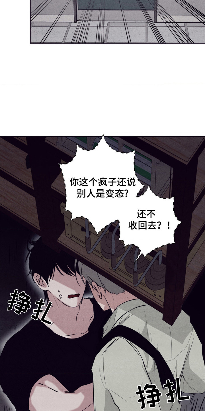 冤家路窄漫画,第8章：躲藏4图