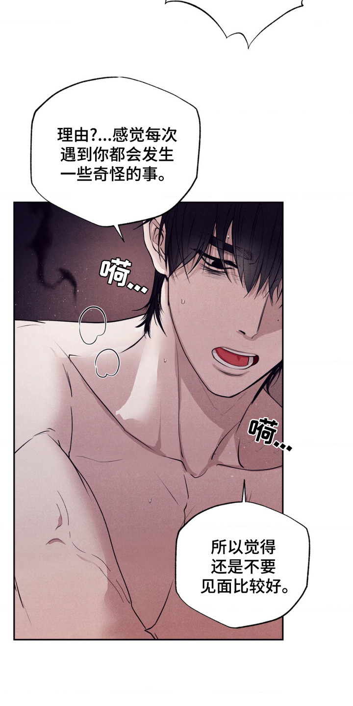 冤家路窄漫画,第11章：放心不下5图