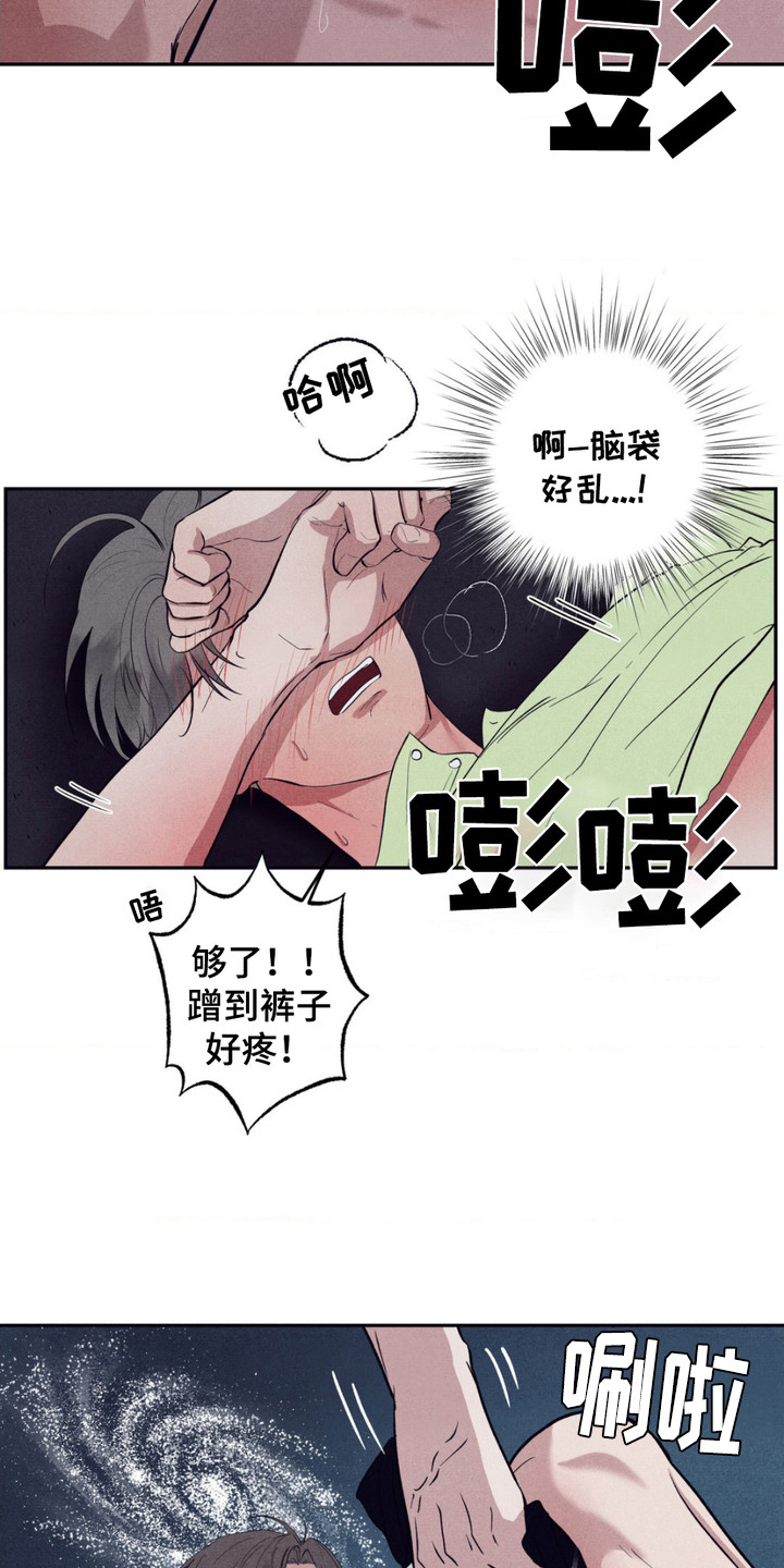 冤家路窄漫画,第12章：帮忙解决4图