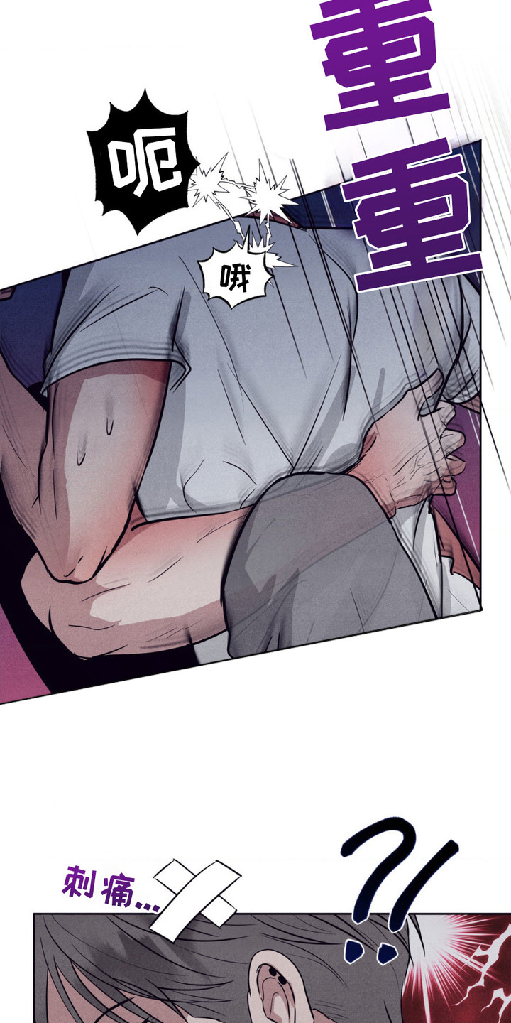 冤家路窄漫画,第9章： 无法动弹1图