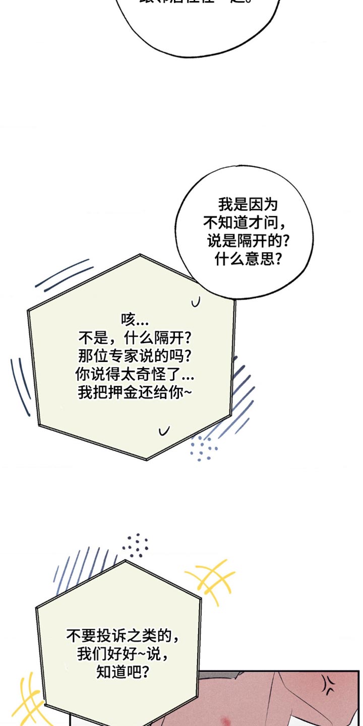 冤家路窄漫画,第16章：施工4图
