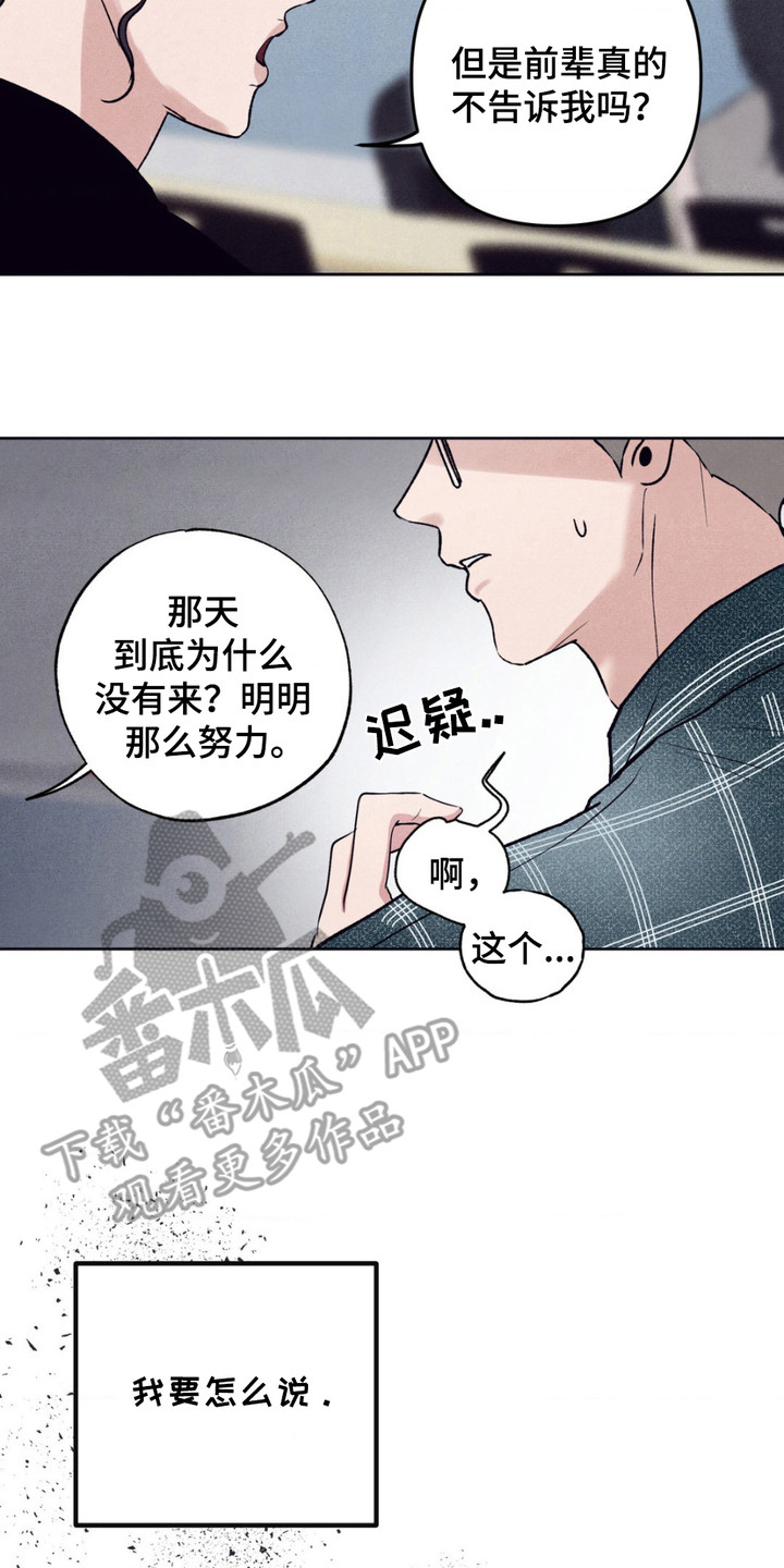 冤家路窄漫画,第3章：忧郁4图