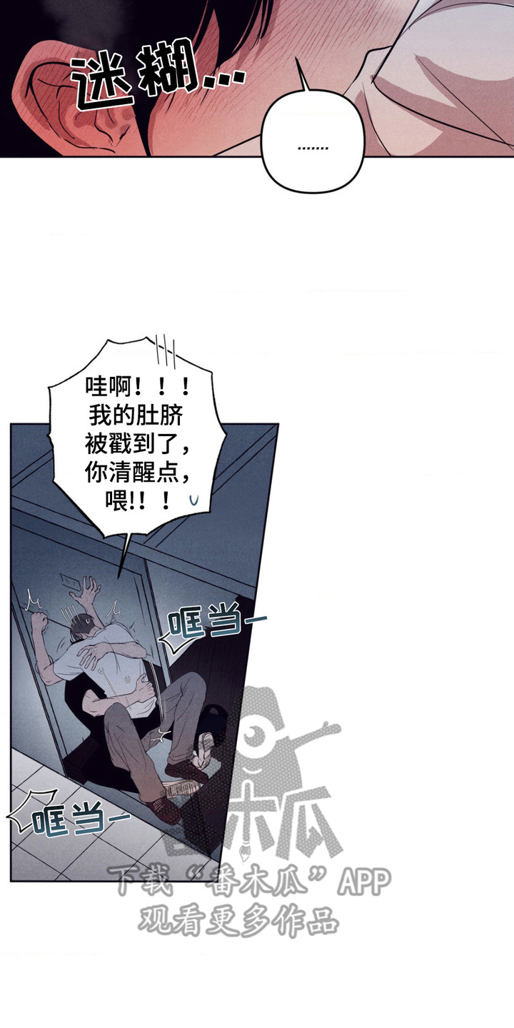 冤家路窄漫画,第9章： 无法动弹5图