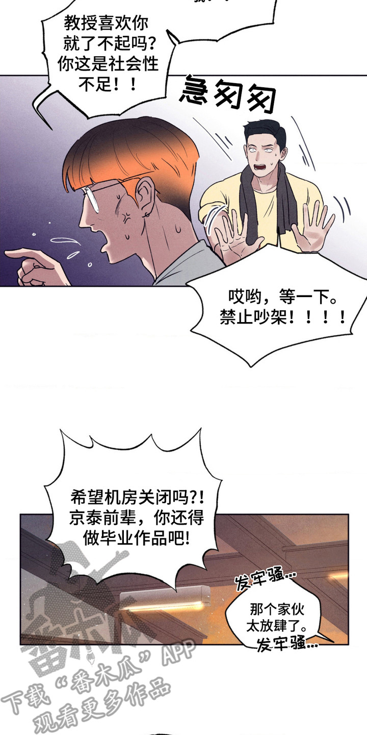 冤家路窄漫画,第4章：黑眼圈2图