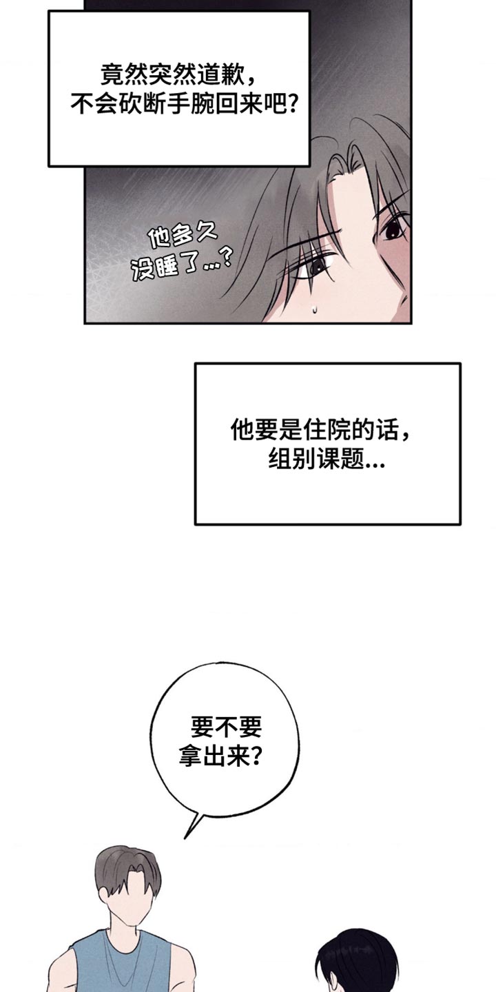 冤家路窄漫画,第18章：真是麻烦2图
