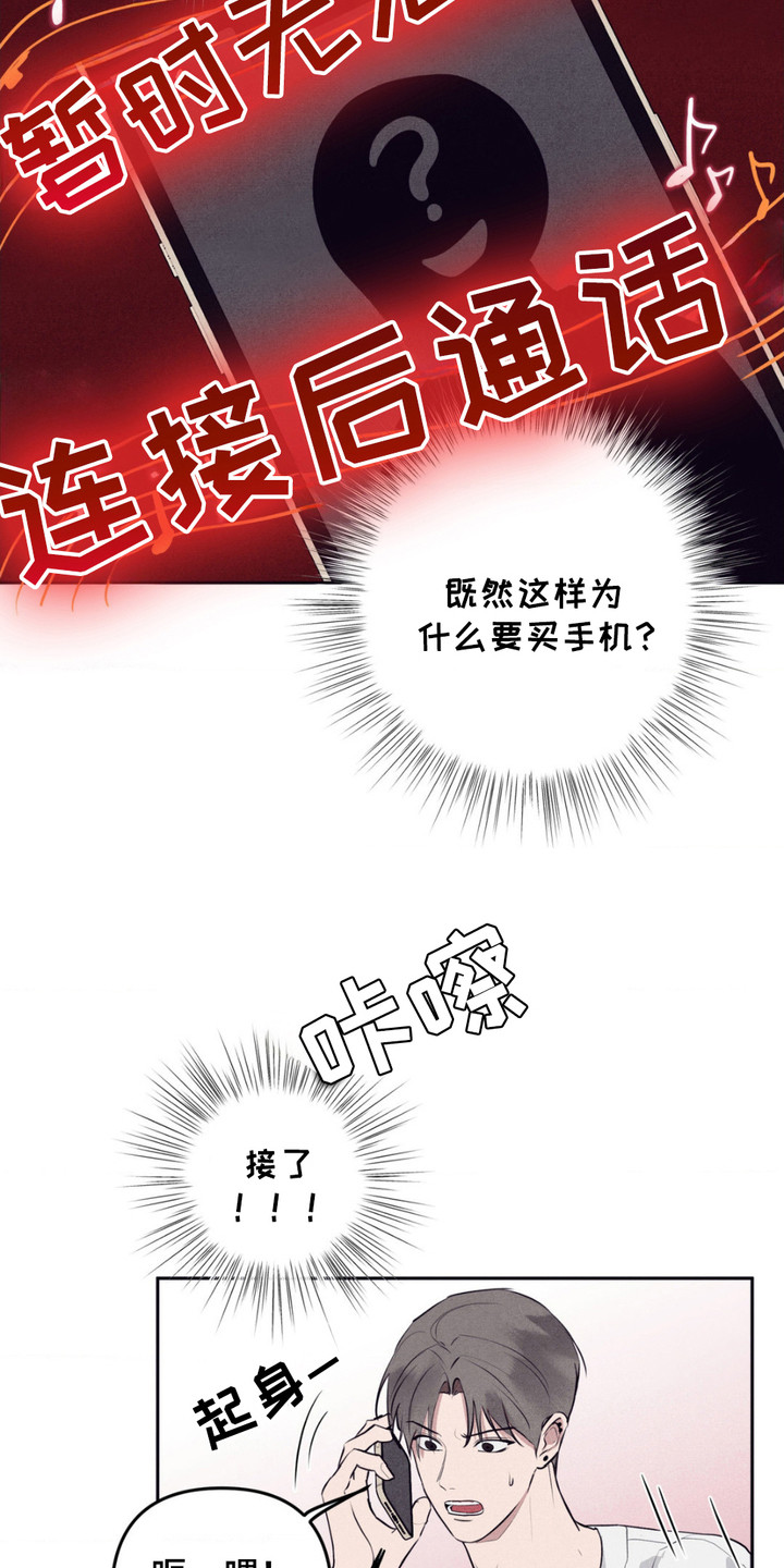 冤家路窄漫画,第5章：联系不上1图