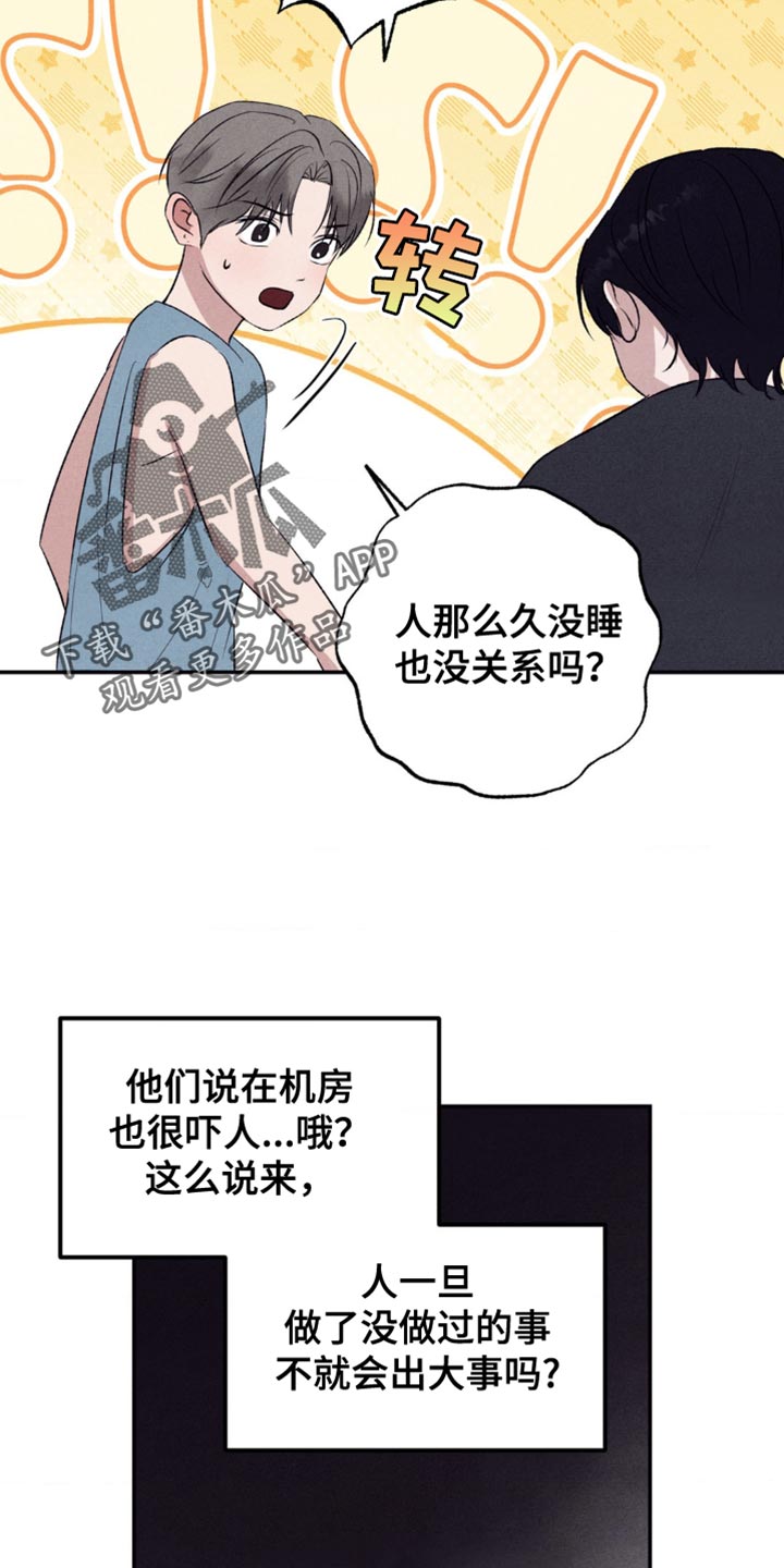 冤家路窄漫画,第18章：真是麻烦1图