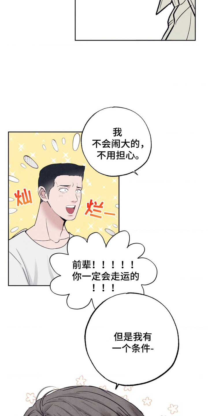 冤家路窄漫画,第7章：条件5图