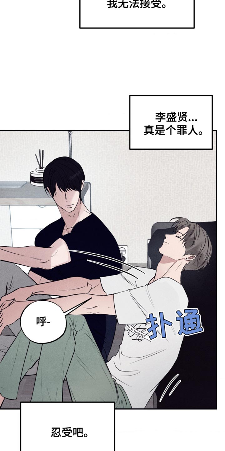 冤家路窄漫画,第17章：你的味道5图