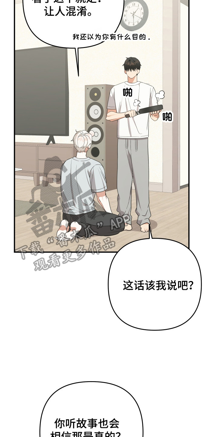 我亲爱的敌人漫画,第19章：分不清3图